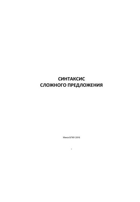 Syntax of a complex sentence