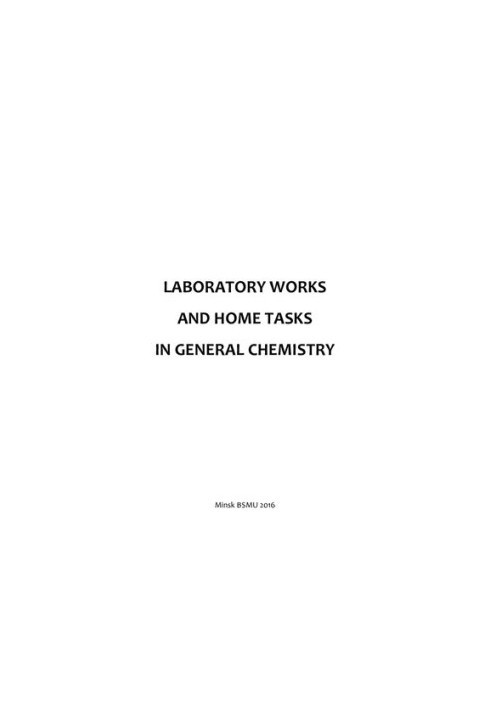 Laboratory work and homework in general chemistry