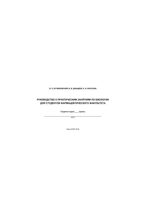Guide to practical biology classes for students of the Faculty of Pharmacy