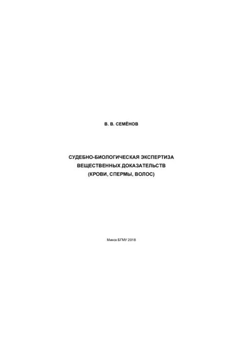 Forensic and biological examination of physical evidence (blood, sperm, hair)