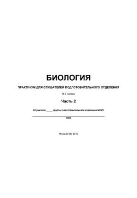 Біологія