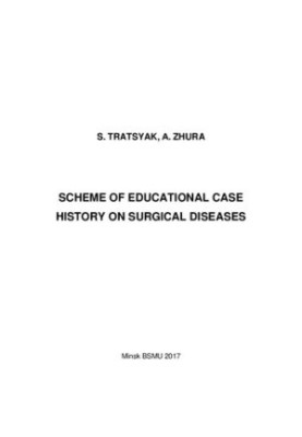 Scheme of educational history of the disease on surgical diseases