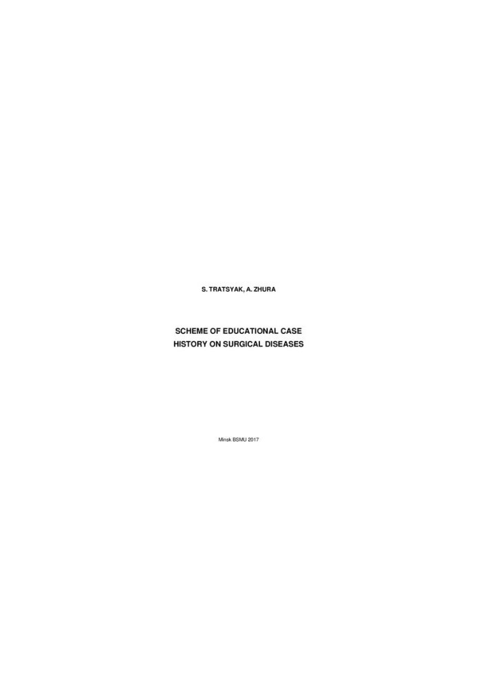 Scheme of educational history of the disease on surgical diseases