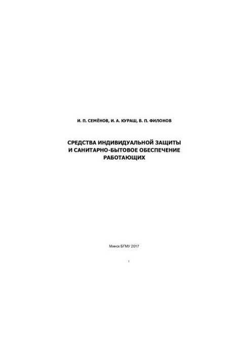 Personal protective equipment and sanitation for workers