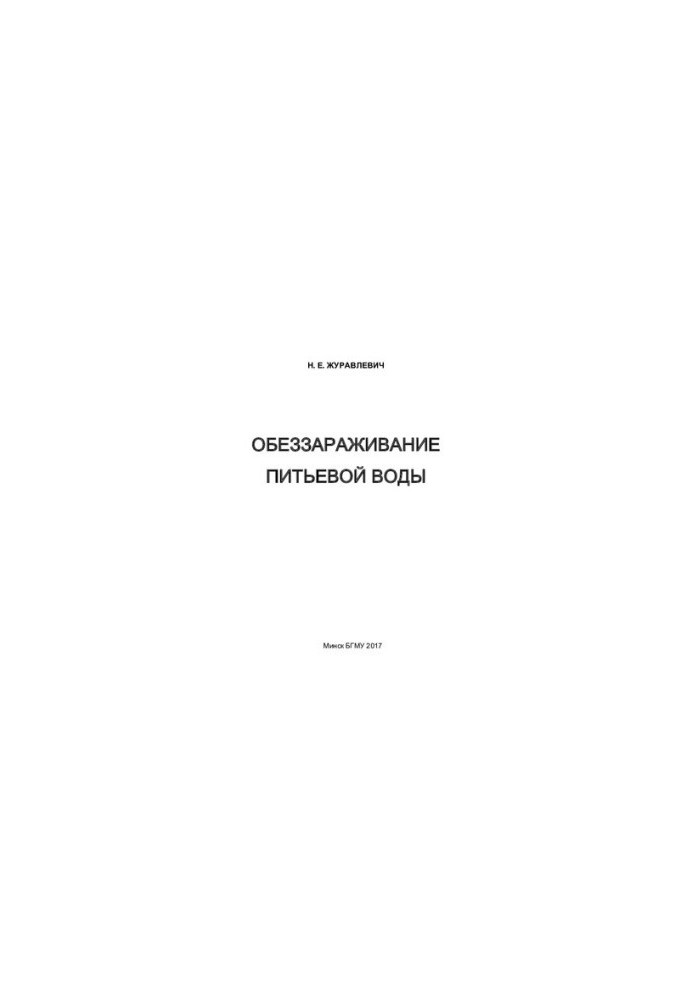 Decontamination of drinking water