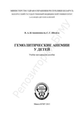 Гемолітичні анемії у дітей