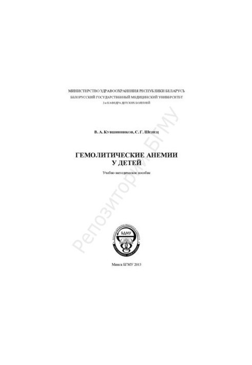 Гемолітичні анемії у дітей