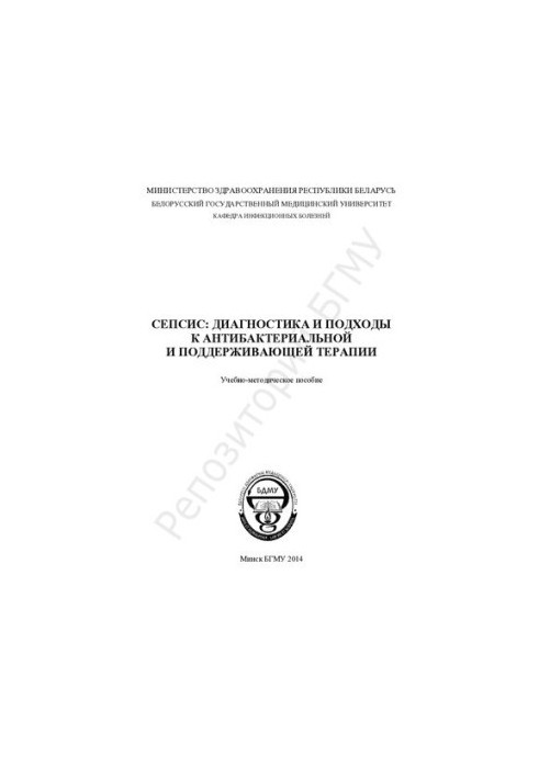 Сепсис: діагностика та підходи до антибактеріальної і підтримуючої терапії