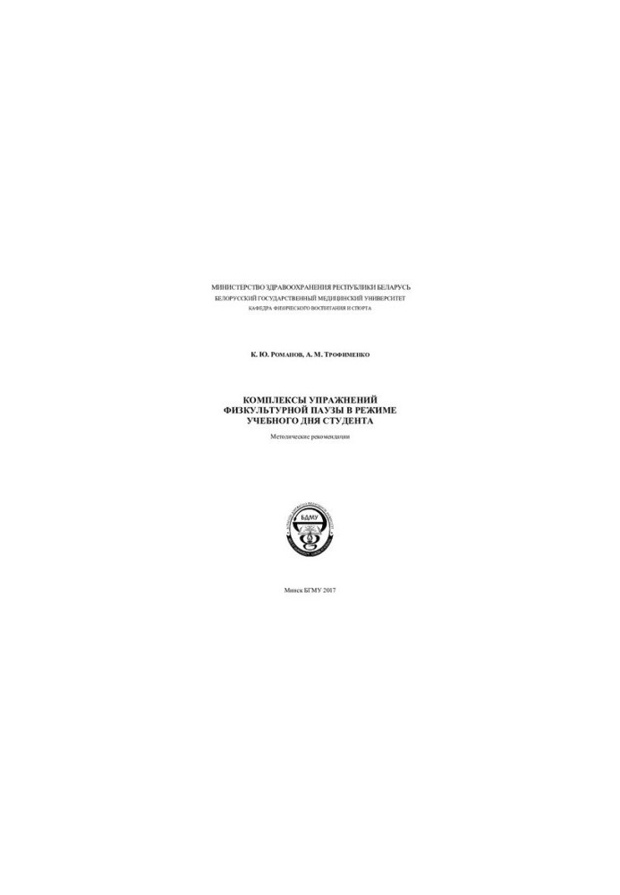 Complexes of exercises of physical culture pause in the mode of the student's school day