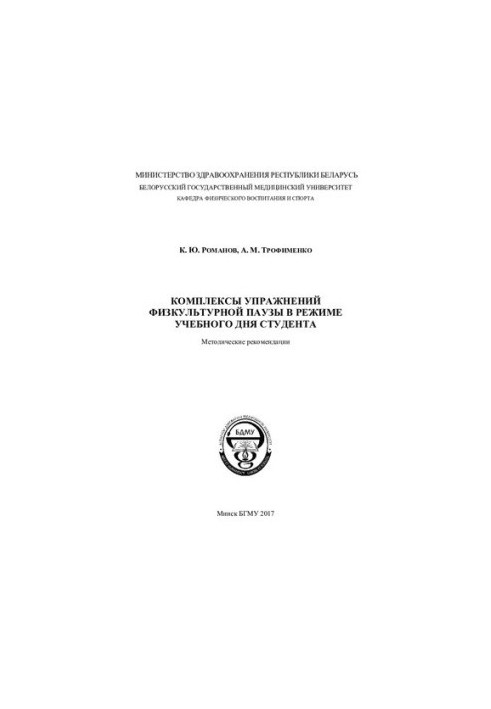 Complexes of exercises of physical culture pause in the mode of the student's school day