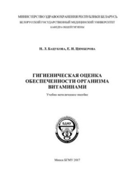 Hygienic assessment of the body's supply of vitamins