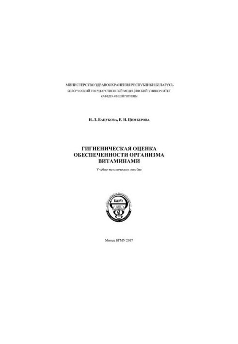 Hygienic assessment of the body's supply of vitamins