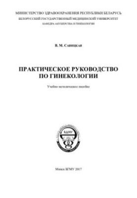 Practical Guide to Gynecology
