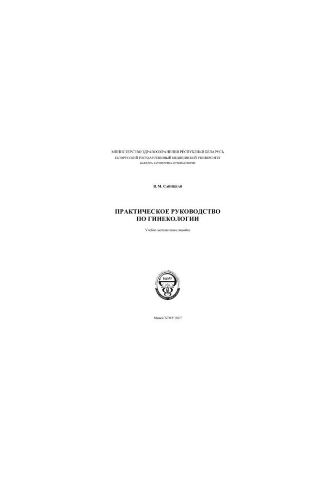 Practical Guide to Gynecology