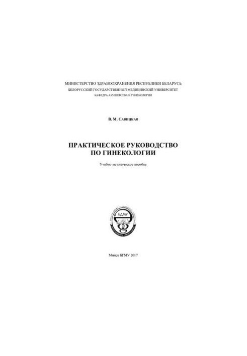Practical Guide to Gynecology