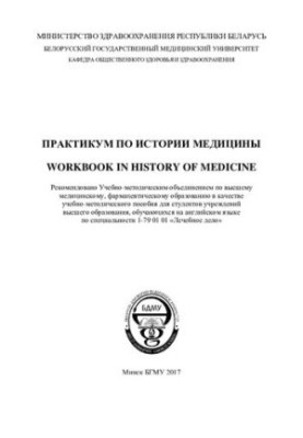 Workshop on the history of medicine