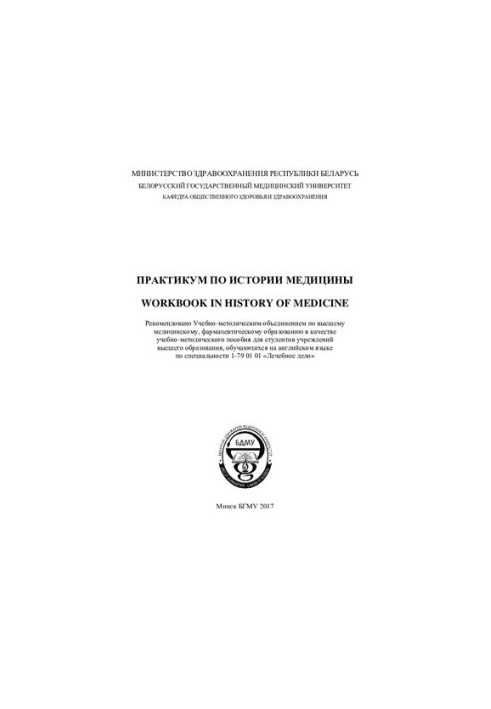 Workshop on the history of medicine