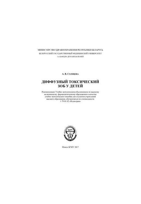 Диффузный токсический зоб у детей