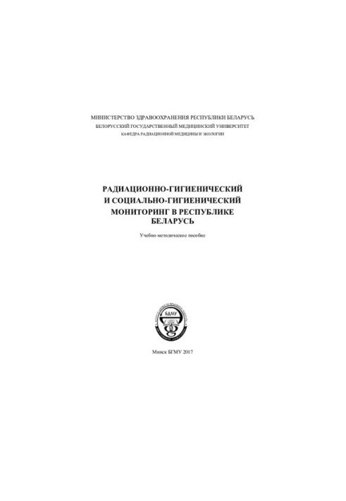 Radiation-hygienic and socio-hygienic monitoring in the Republic of Belarus