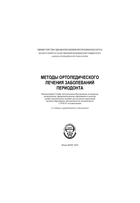 Methods of orthopedic treatment of periodontal diseases
