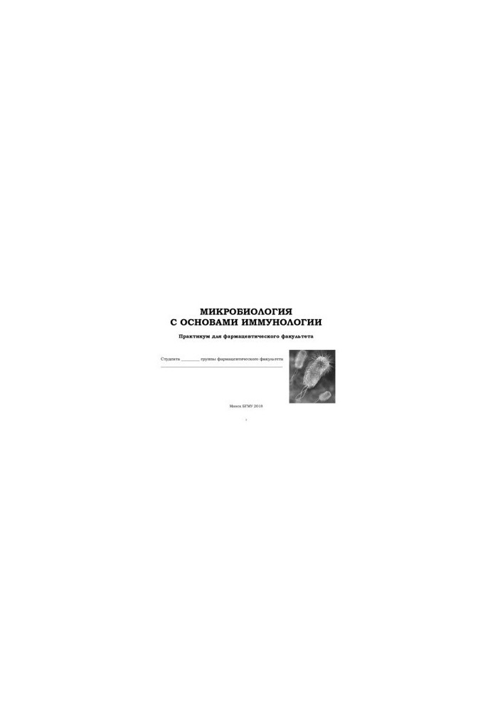 Microbiology with the basics of immunology
