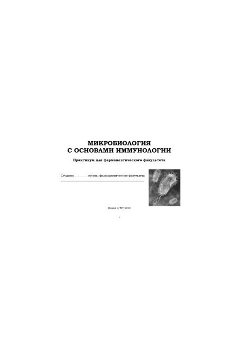 Microbiology with the basics of immunology