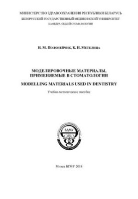 Моделировочные материалы, применяемые в стоматологии