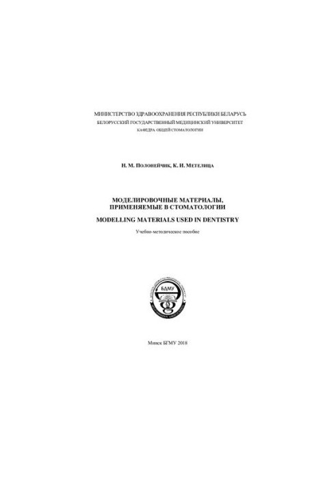 Моделировочные материалы, применяемые в стоматологии