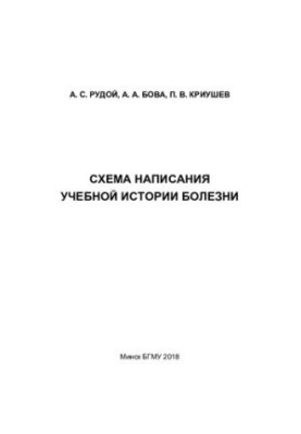 Scheme of writing a study history of the disease