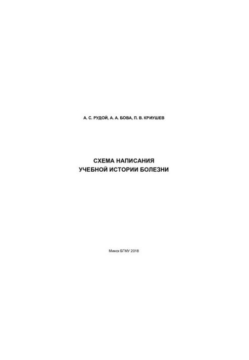 Scheme of writing a study history of the disease