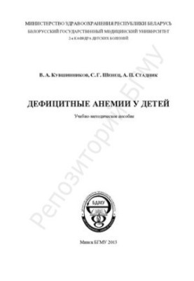 Дефицитные анемии у детей