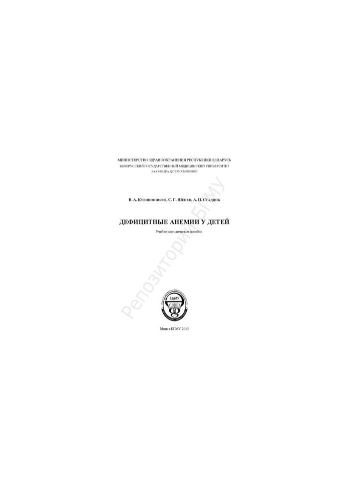 Дефицитные анемии у детей