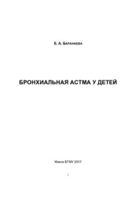 Bronchial asthma in children