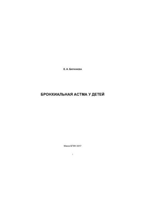 Bronchial asthma in children