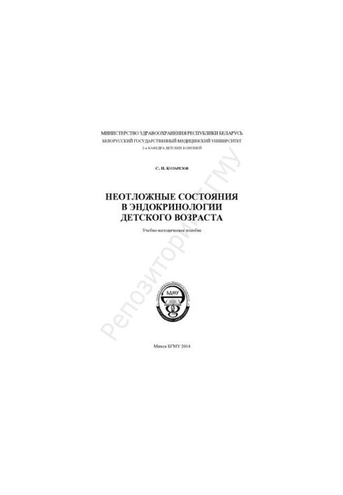 Emergencies in childhood endocrinology