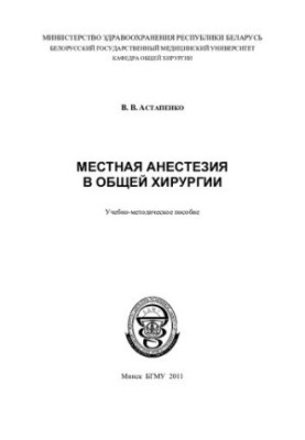 Local anesthesia in general surgery
