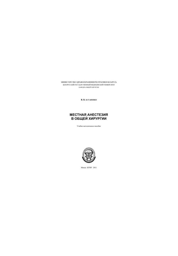 Local anesthesia in general surgery