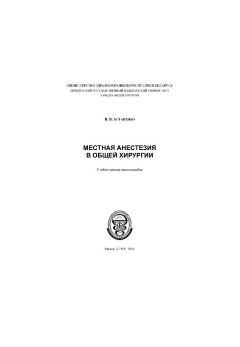 Local anesthesia in general surgery