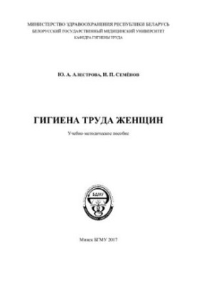 Гігієна праці жінок