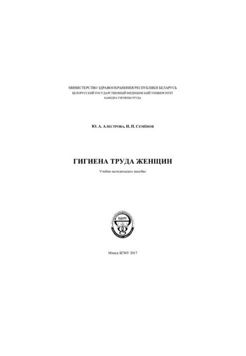 Гігієна праці жінок