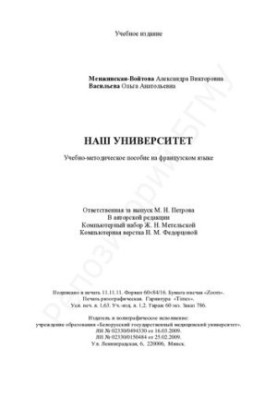 Наш університет
