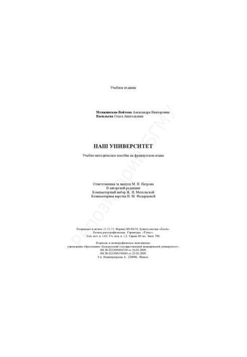 Наш університет