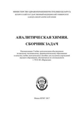 Аналіз хімії. Збірник задач