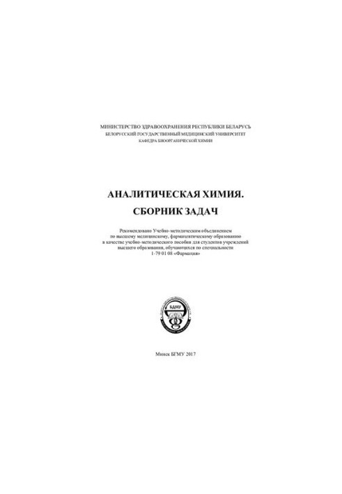 Аналіз хімії. Збірник задач