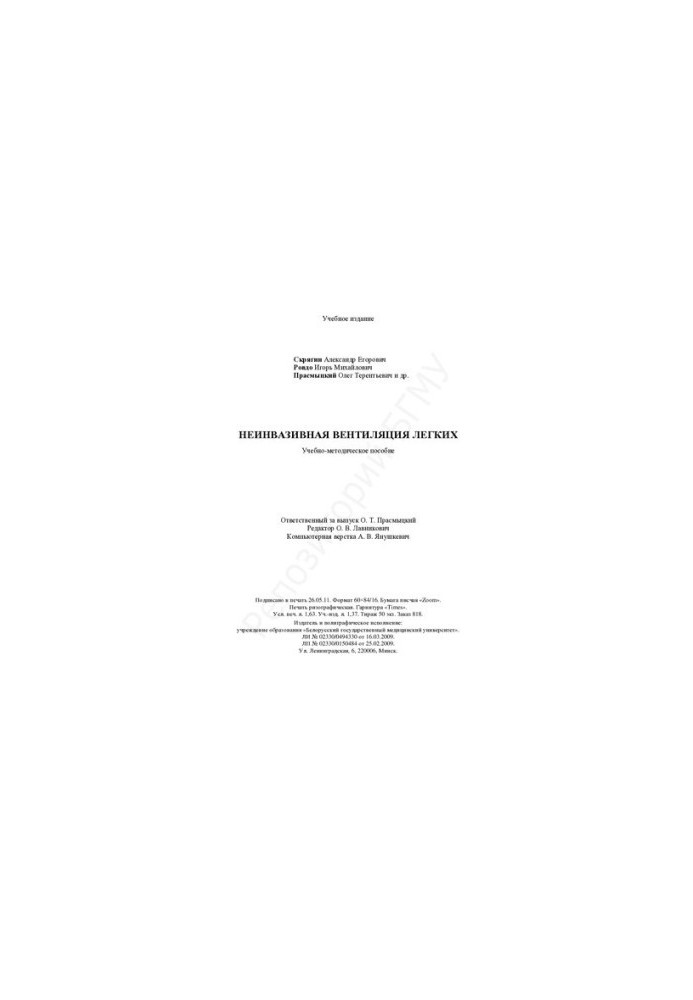 Non-invasive ventilation of the lungs