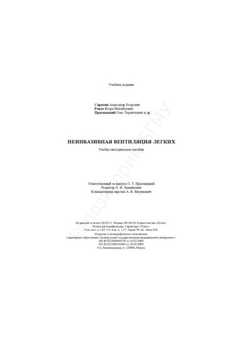Non-invasive ventilation of the lungs