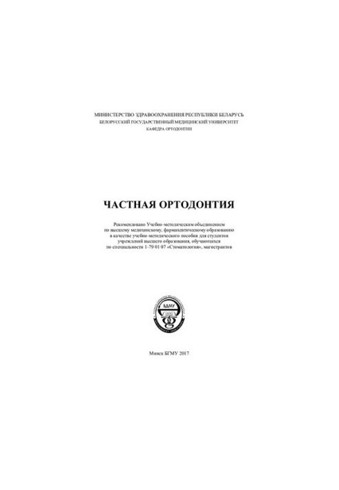 Приватна ортодонтія