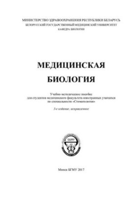 Medical Biology