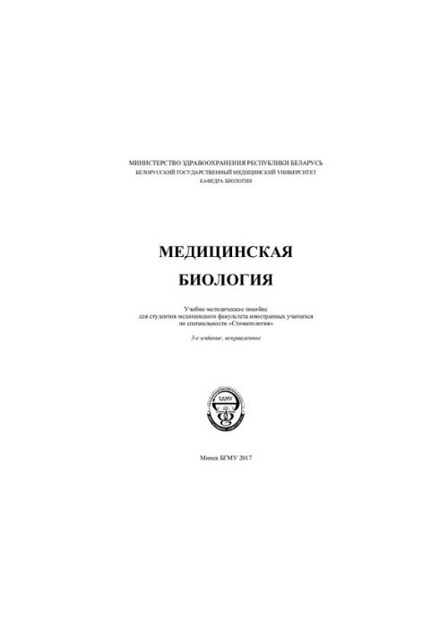 Medical Biology