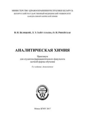 Аналитическая химия